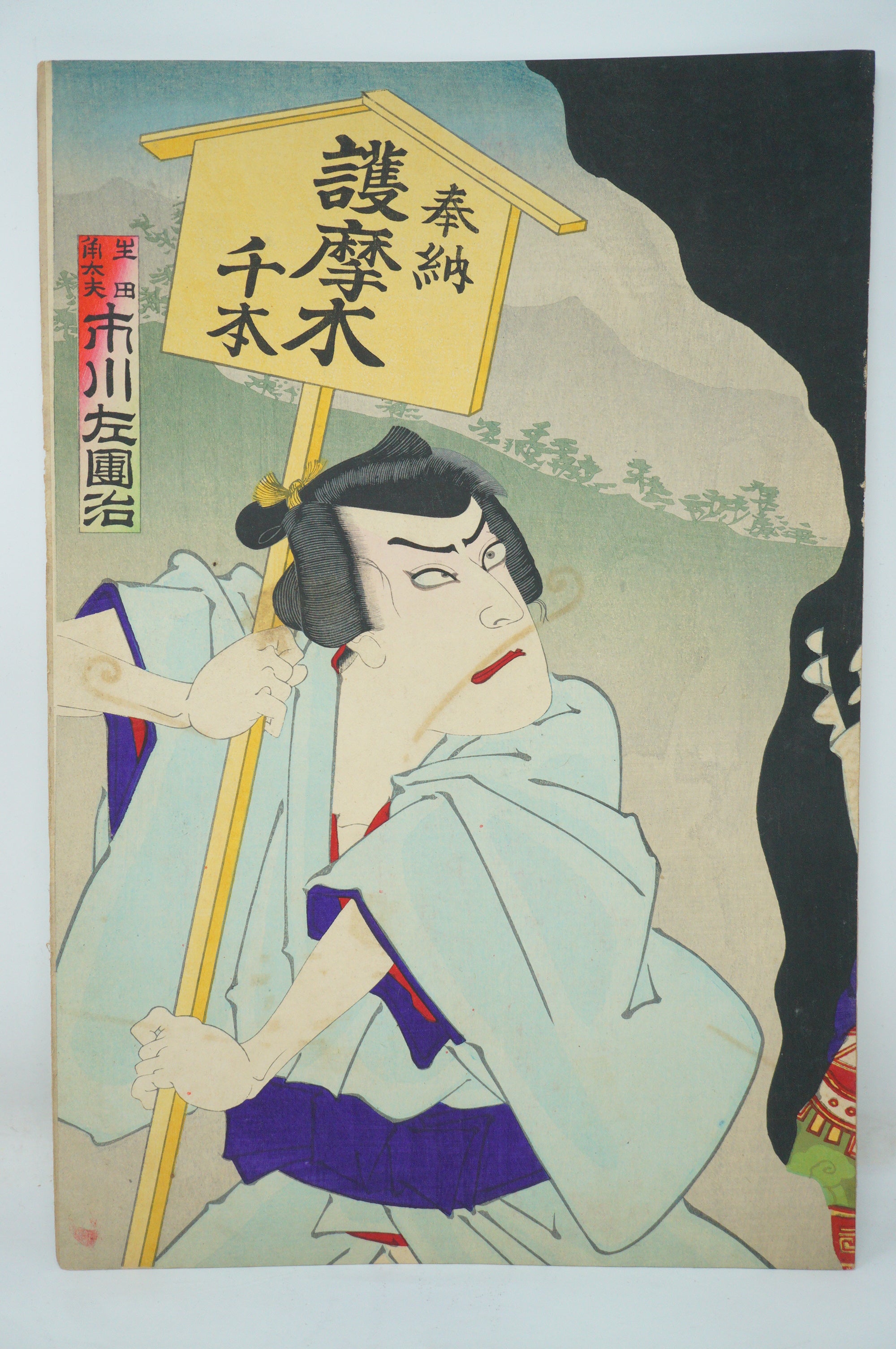 Japanese Woodblock Print 1893 by Toyohara Kunichika -Miraculous Manifestation of Fudo- 1210F6