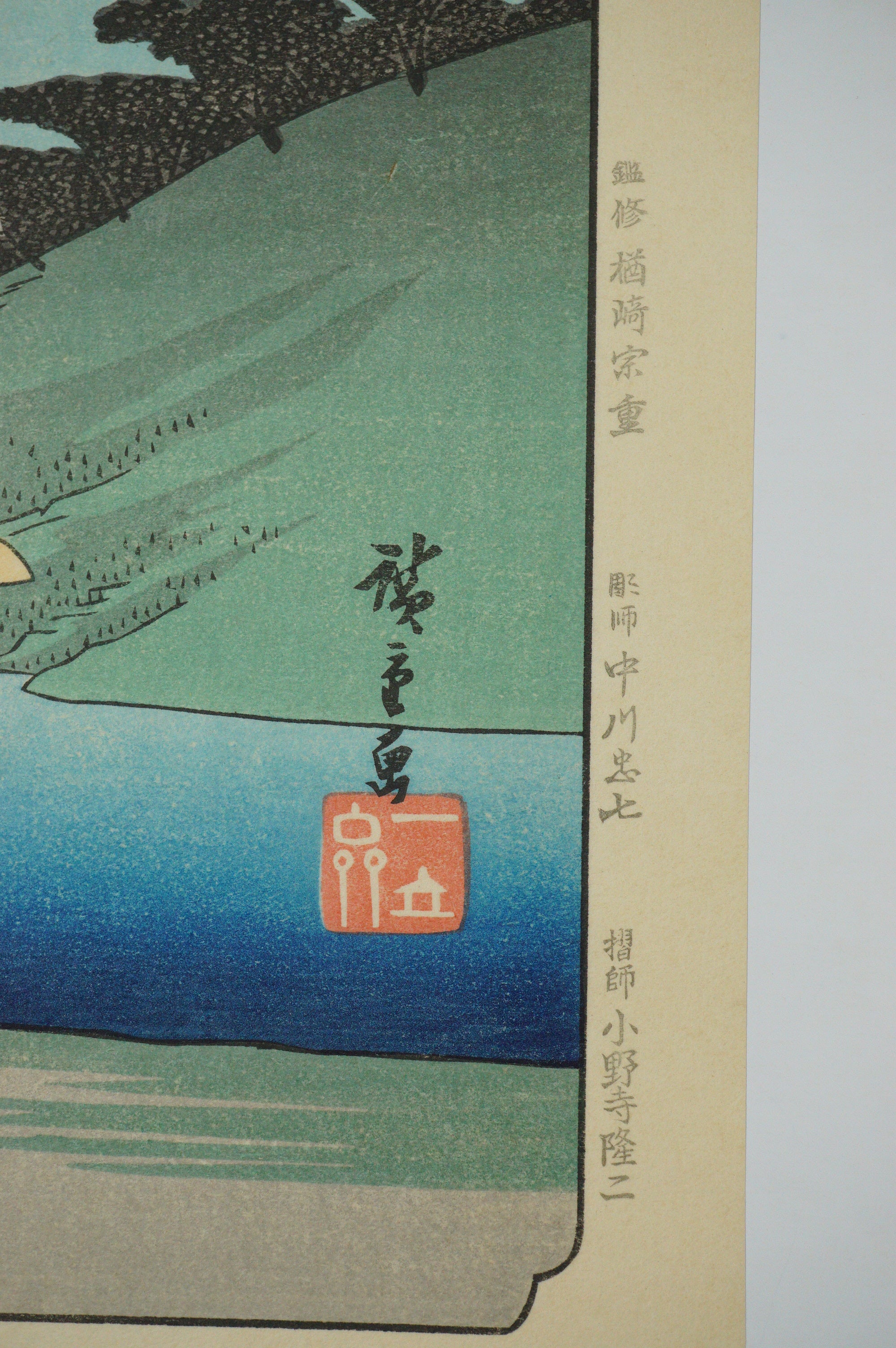 Japanese Quality Woodblock Print Recarved Edition by Utagawa Hiroshige 1026D6