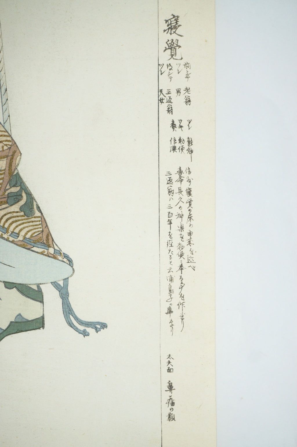 日本木版画原版，由日本月冈工业能剧或狂言剧团制作 1212D8