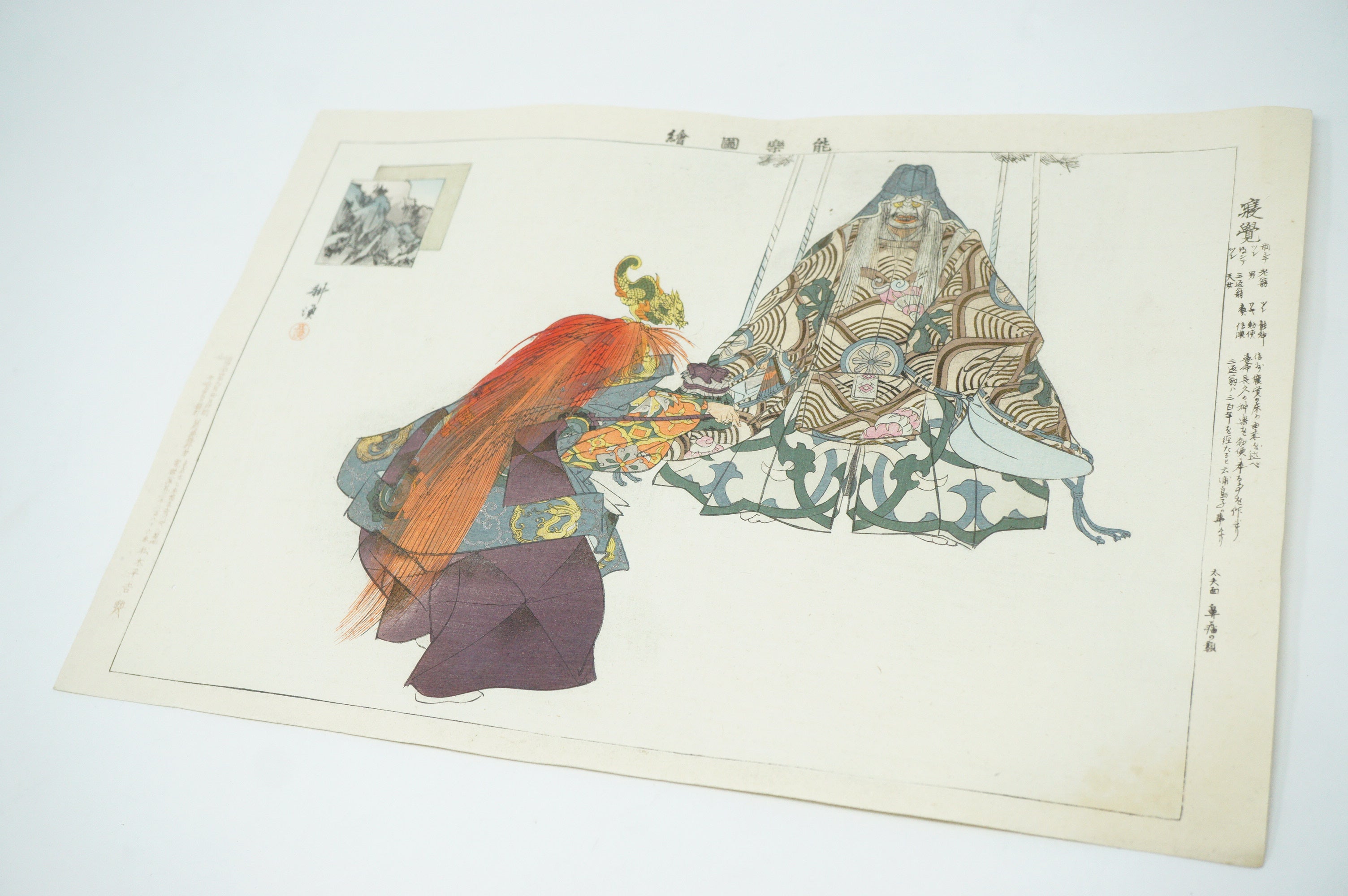 日本木版画原版，由日本月冈工业能剧或狂言剧团制作 1212D8