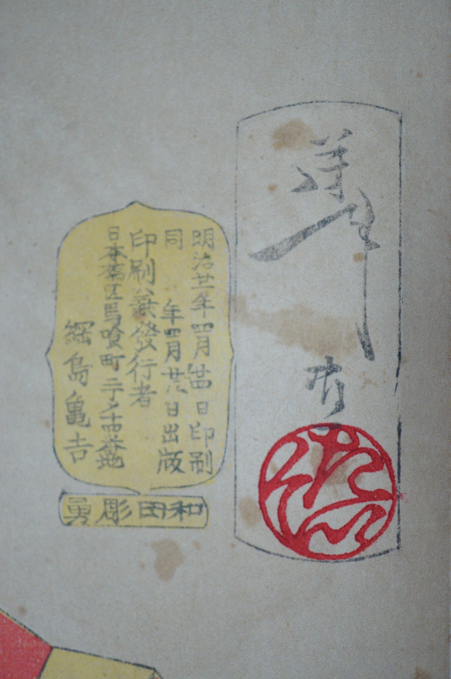 罕见的日本芳年木版画原版“看起来很合适” 0310E9