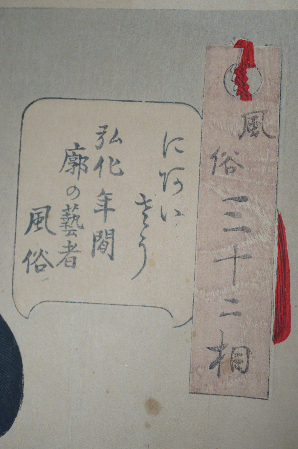 罕见的日本芳年木版画原版“看起来很合适” 0310E9