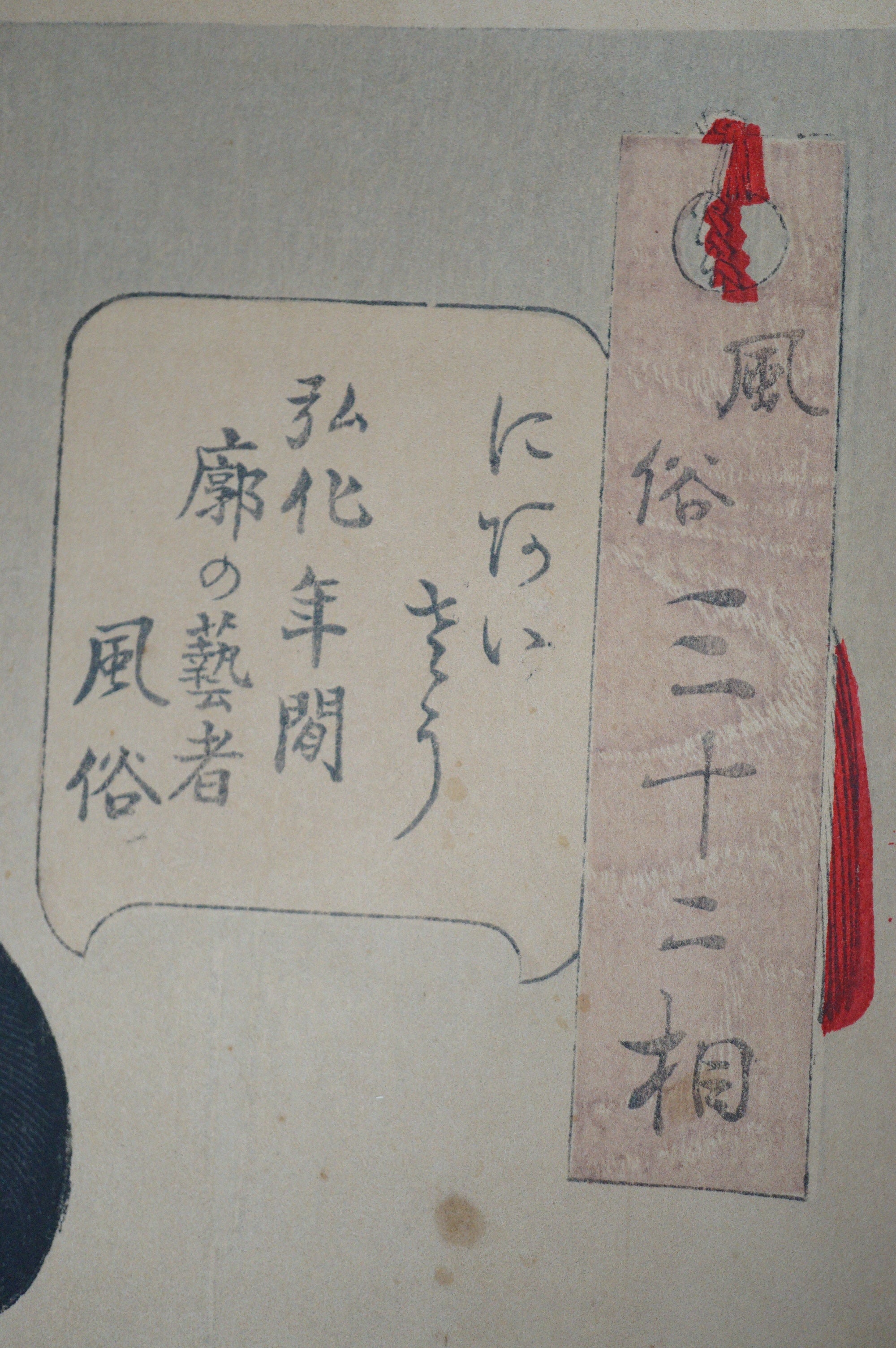 罕见的日本芳年木版画原版“看起来很合适” 0310E9